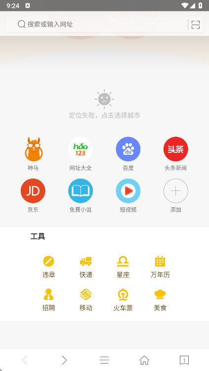 桔子手机浏览器