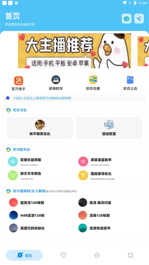 亦辰画质大师截图2