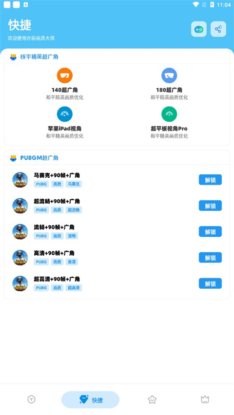 亦辰画质大师截图1