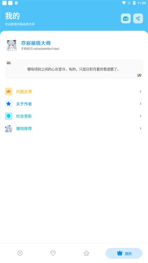亦辰画质大师截图4