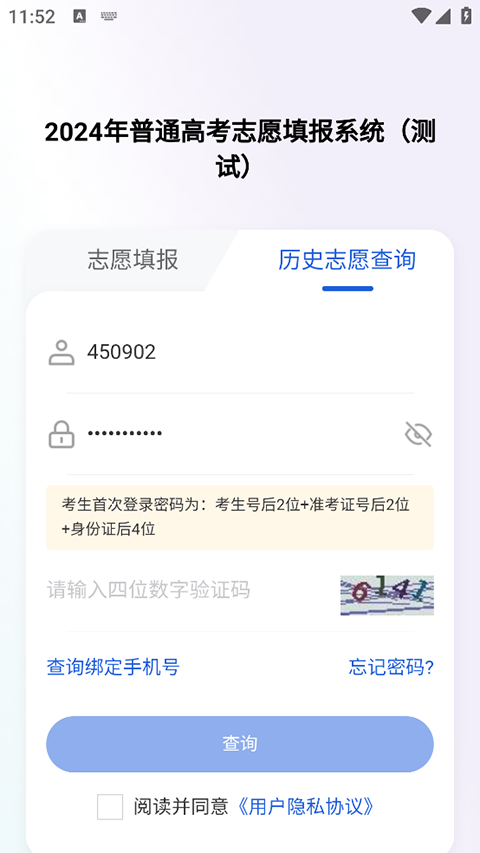八桂高考志愿填报截图3