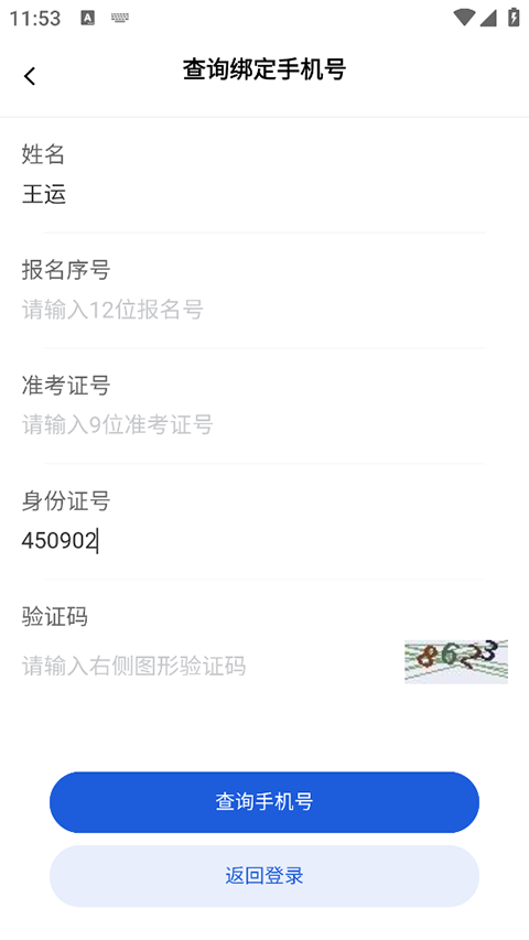 八桂高考志愿填报截图4