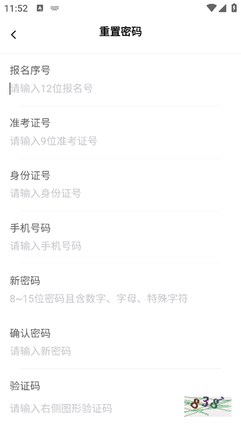 八桂高考志愿填报截图2