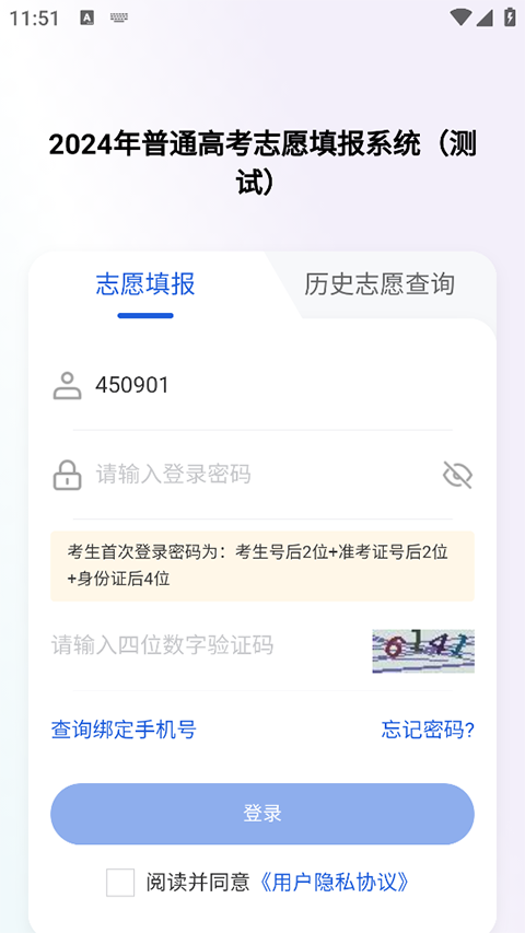 八桂高考志愿填报截图1