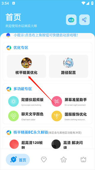 亦辰画质大师图片4