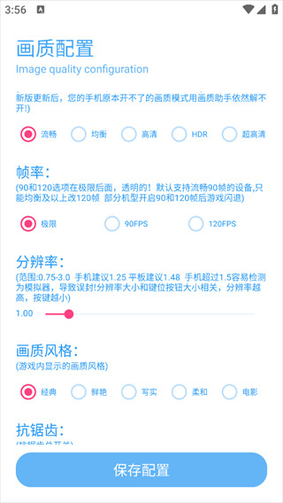 亦辰画质大师图片5