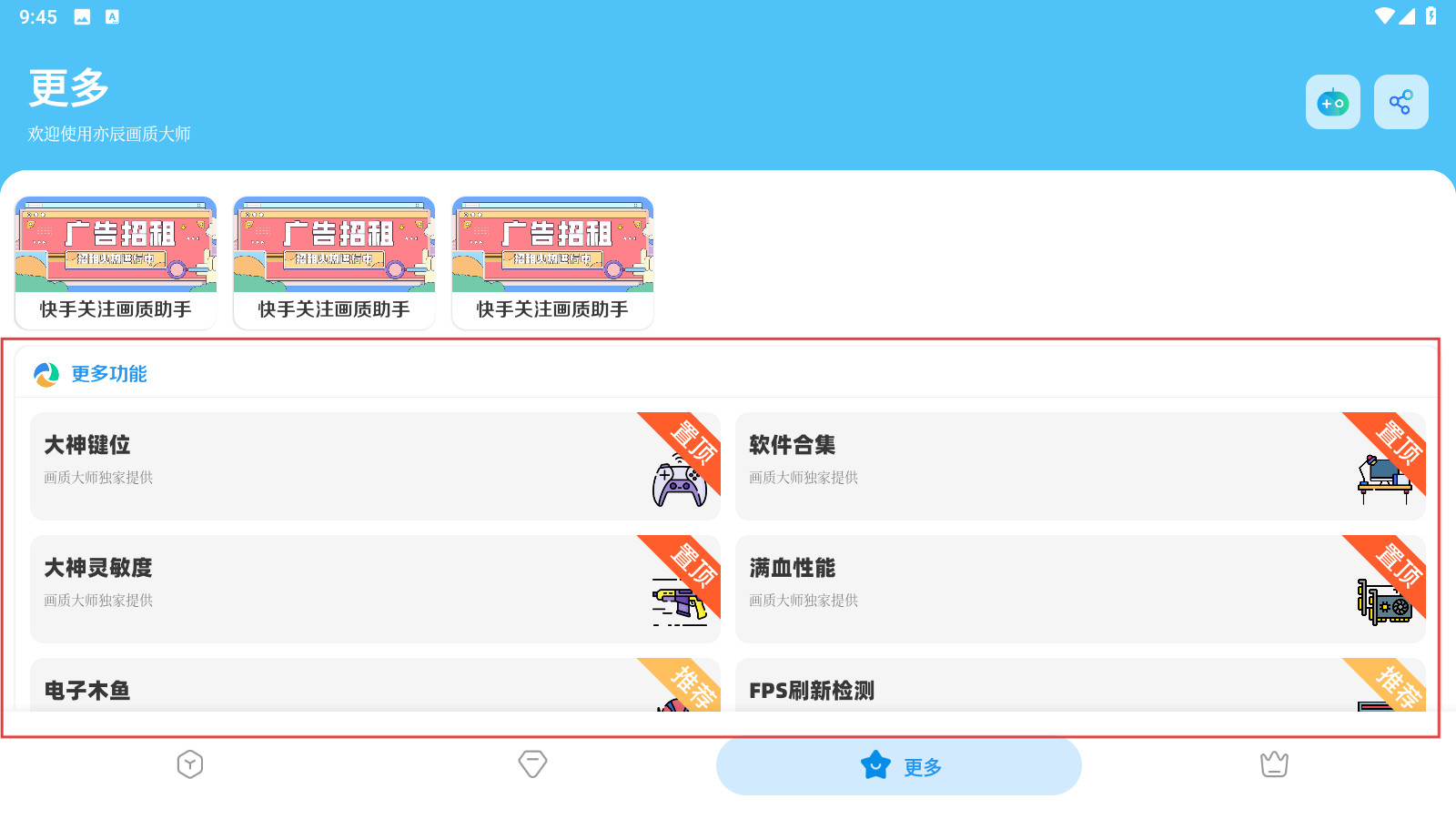 亦辰画质大师