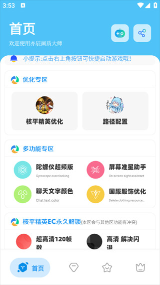 亦辰画质大师图片3