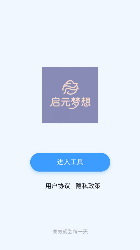 启元梦想截图1
