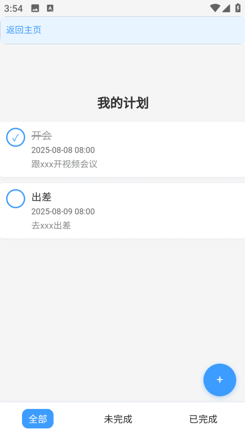 启元梦想截图2
