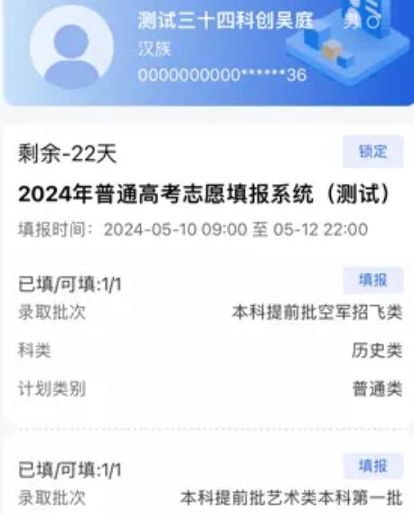 八桂高考志愿填报