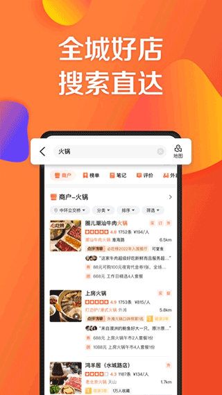 大众点评美食截图3