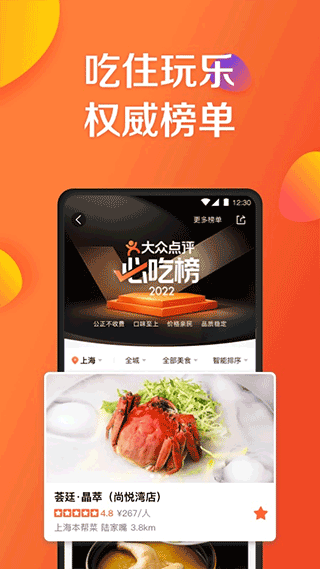 大众点评美食截图2