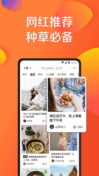 大众点评美食截图1