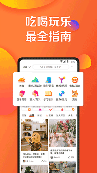 大众点评美食截图4