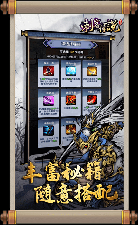 刺客传说手游截图1