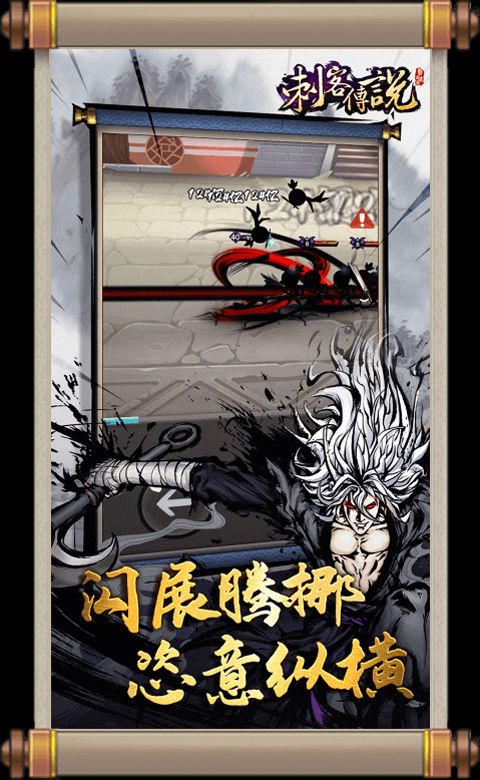 刺客传说手游截图4