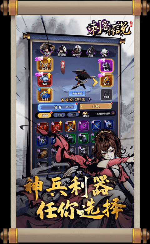 刺客传说手游截图3