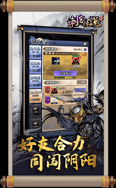 刺客传说手游截图2