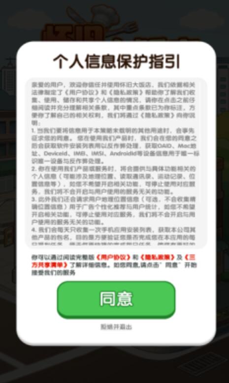 怀旧大饭店截图2