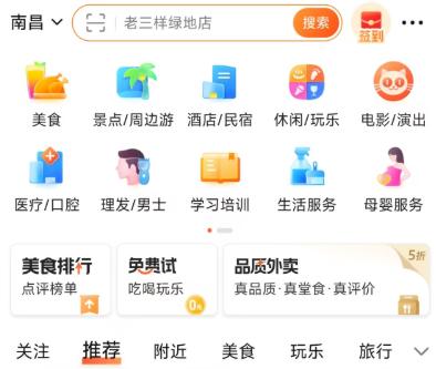 大众点评美食