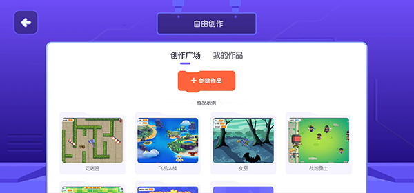 核桃编程截图2