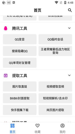 二次元工具箱截图5