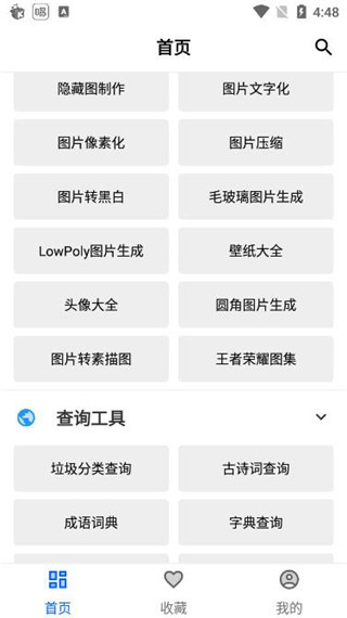二次元工具箱截图4