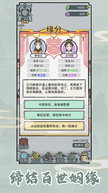 修仙世家模拟器截图1