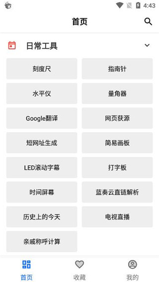 二次元工具箱图片4