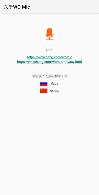 womic麦克风截图3