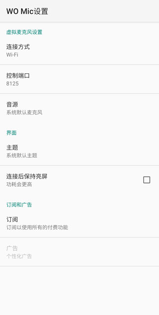 womic麦克风截图1