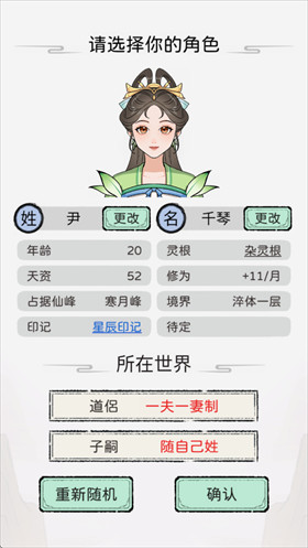 修仙世家模拟器中文版