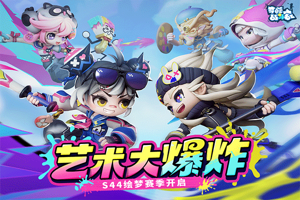 奇葩战斗家新赛季截图5