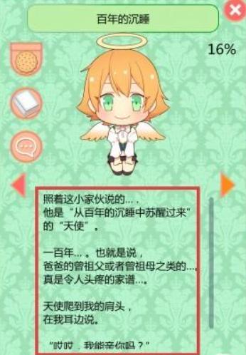 守护天使和百年秘密