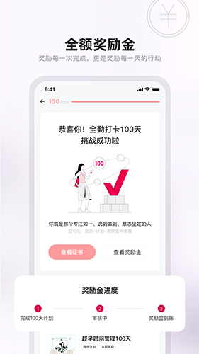 趁早行动截图3