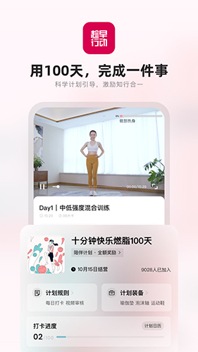 趁早行动截图4