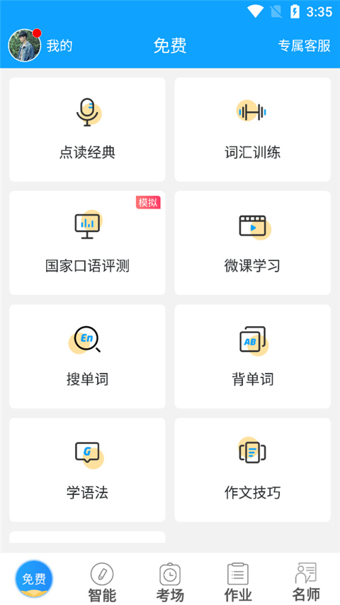 外语通学生版截图3