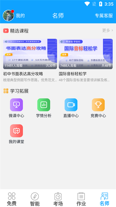 外语通学生版截图1