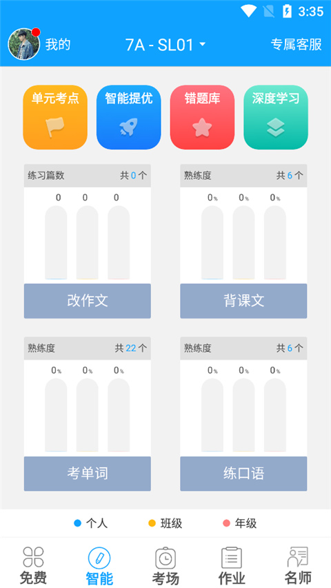 外语通学生版截图4
