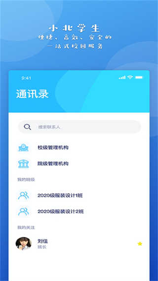 小北学生截图1