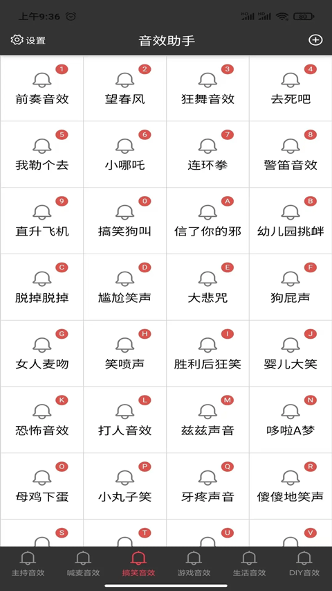 小河音效助手截图3