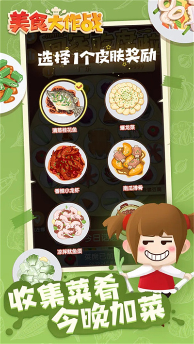 美食大作战抖音版截图2