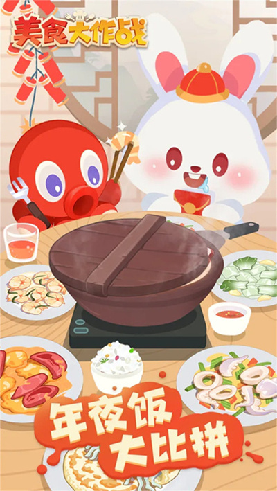 美食大作战抖音版截图1