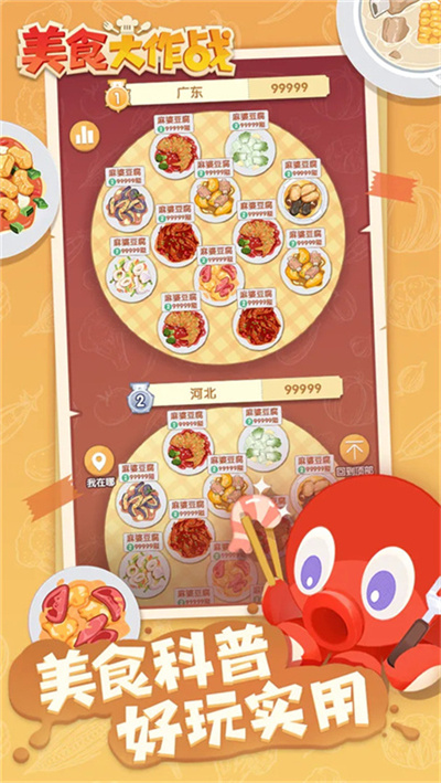 美食大作战抖音版截图5