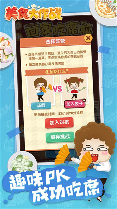 美食大作战抖音版截图3