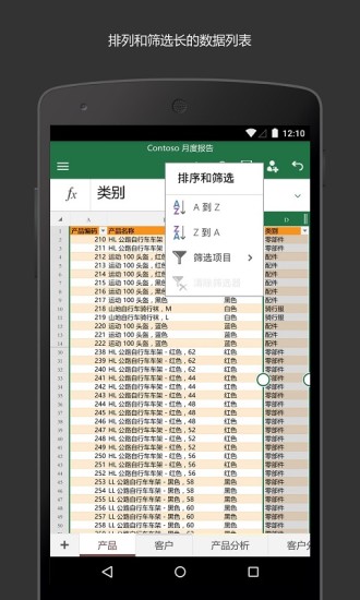 xlsx表格手机版截图5