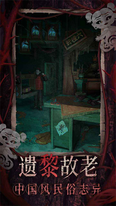 纸嫁衣8千子树截图5