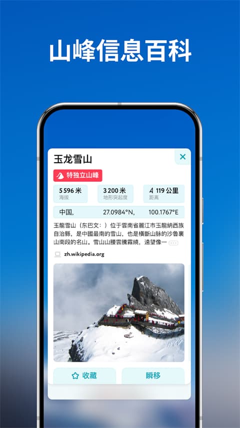 PeakVisor识别山峰截图4