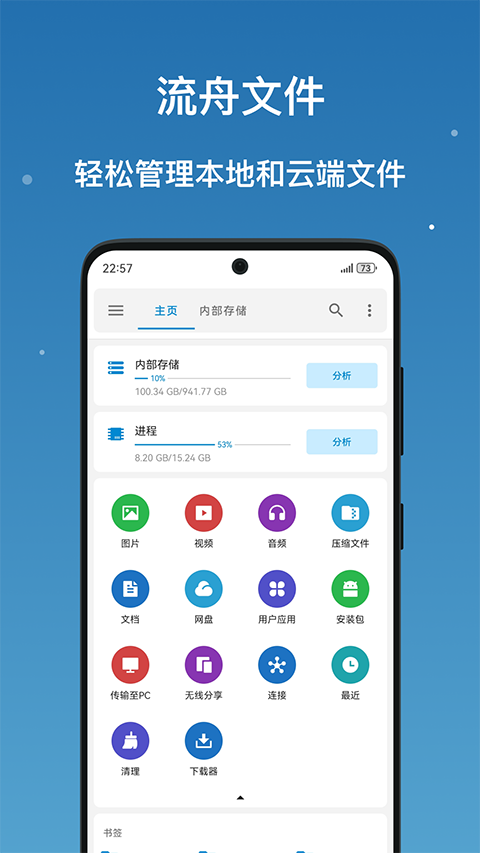 流舟文件截图4